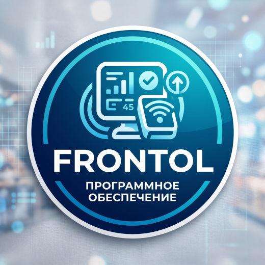 ПО Frontol Mark Unit (1 год)