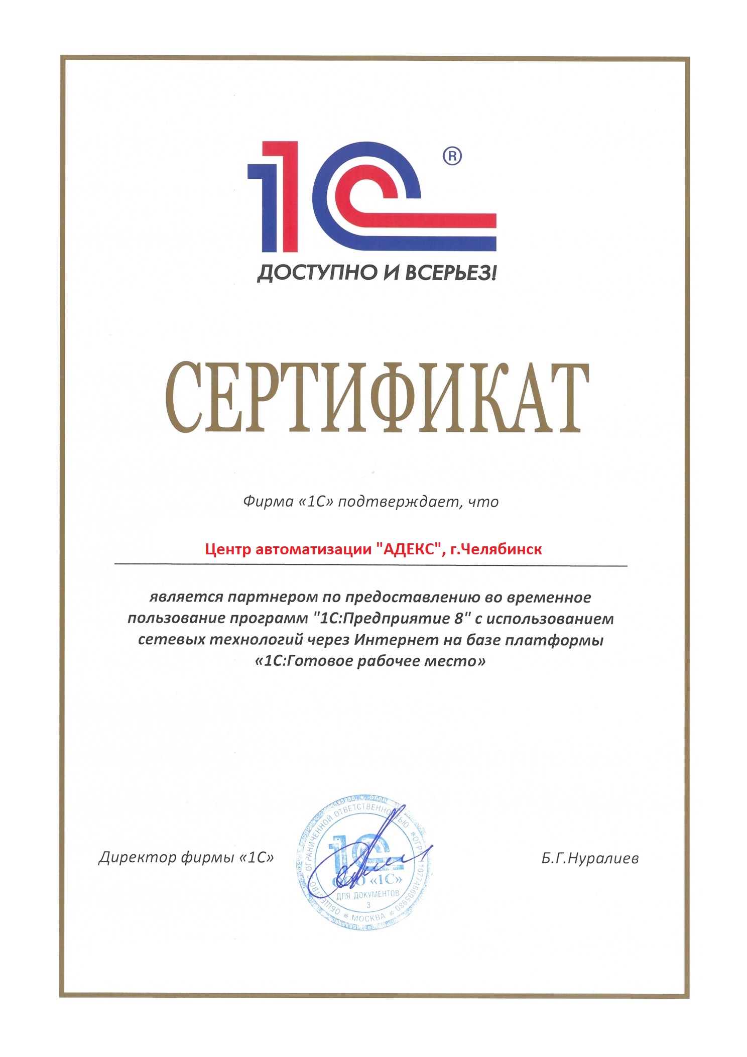 АДЕКС сертификат партнера ГРМ