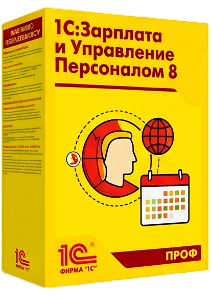 1C: Зарплата и Управление Персоналом 8 ПРОФ