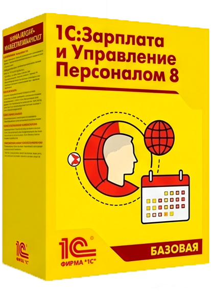 1С:Зарплата и управление персоналом 8. Базовая версия. 