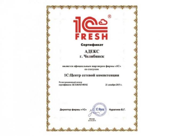 АДЕКС получила статус «1С:Центр сетевой компетенции»