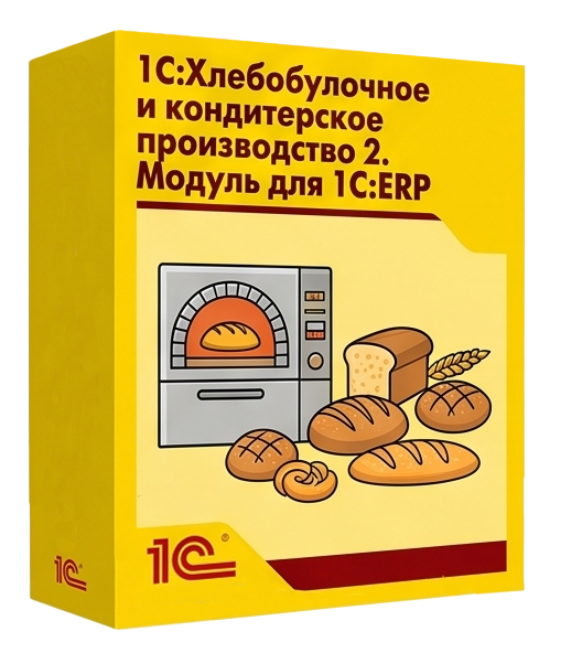 1С:Хлебобулочное и кондитерское производство 2. Модуль для 1С:ERP