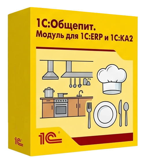 1С:Общепит. Модуль для 1С:ERP и 1С:КА2