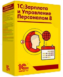 1С:Зарплата и управление персоналом 8 КОРП