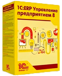 1С:Предприятие 8. ERP Управление предприятием 2