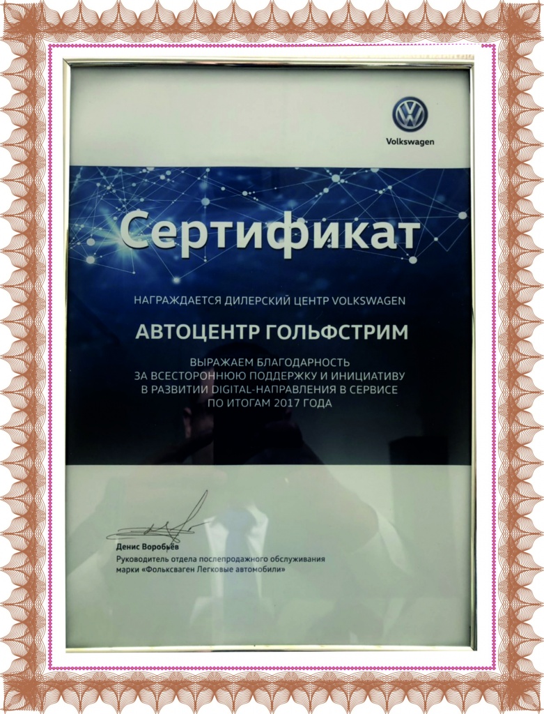 Сертификат гольфстрим.jpg