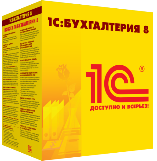 1С:Бухгалтерия 8 ПРОФ. Комплект на 5 пользователей