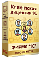 Лицензии 1С