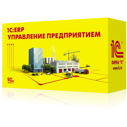 1С:ERP Управление предприятием 2