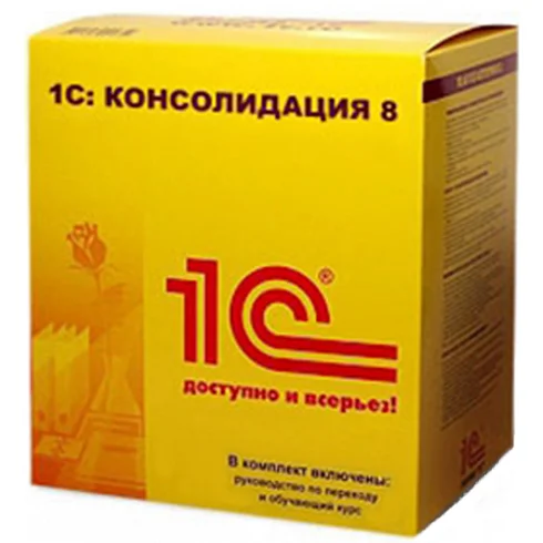 1С:Консолидация 8 ПРОФ (USB)