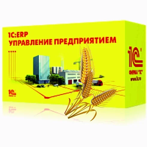 1С:ERP Агропромышленный комплекс 2