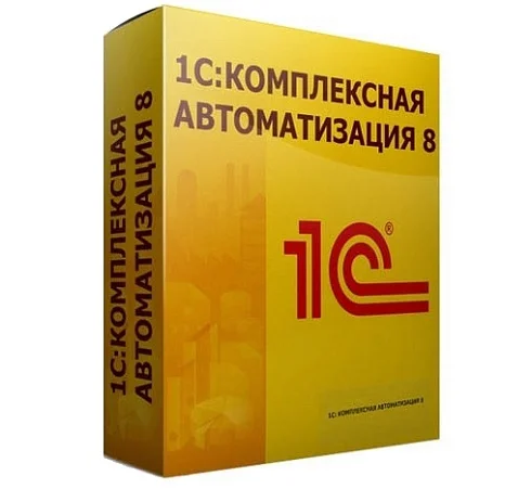 1С:Комплексная автоматизация 8 для 10 пользователей + клиент-сервер. Редакция 2