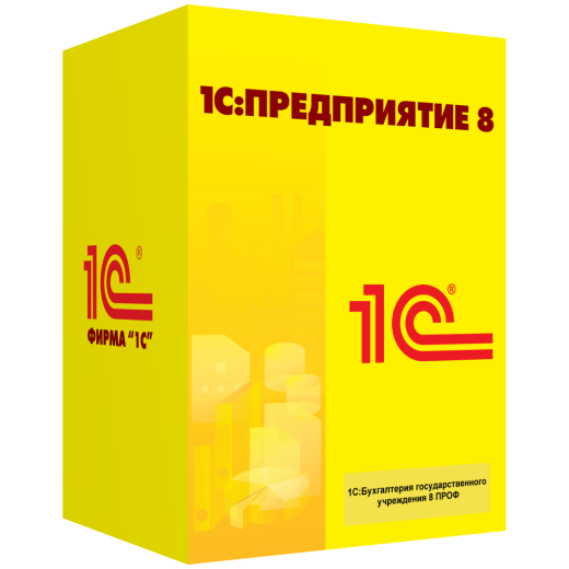 1С:Бухгалтерия государственного учреждения 8 ПРОФ